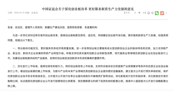 创业板改革重大定调！事关优质创新企业上市17项举措出台