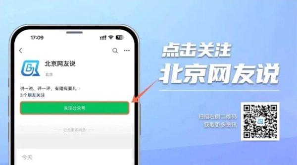 北京网友说｜从舆论的拳台走向规则的圆桌