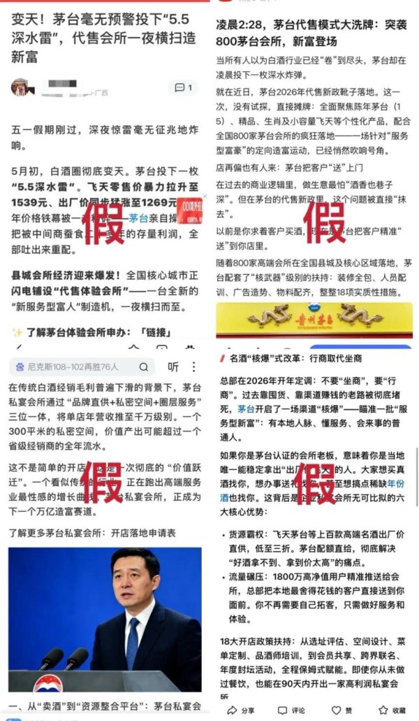 贵州茅台：这些“会所”，都是假的