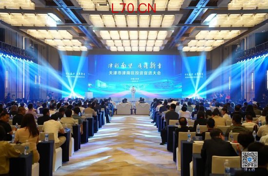 “津彩南望·质谱新章” 2026年津南区投资促进大会举行