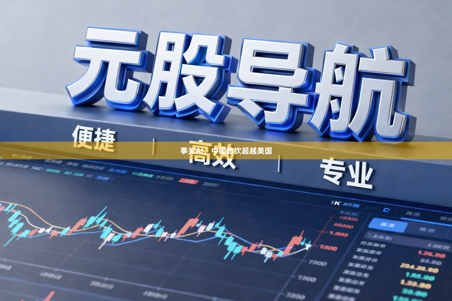 事关AI，中国首次超越美国