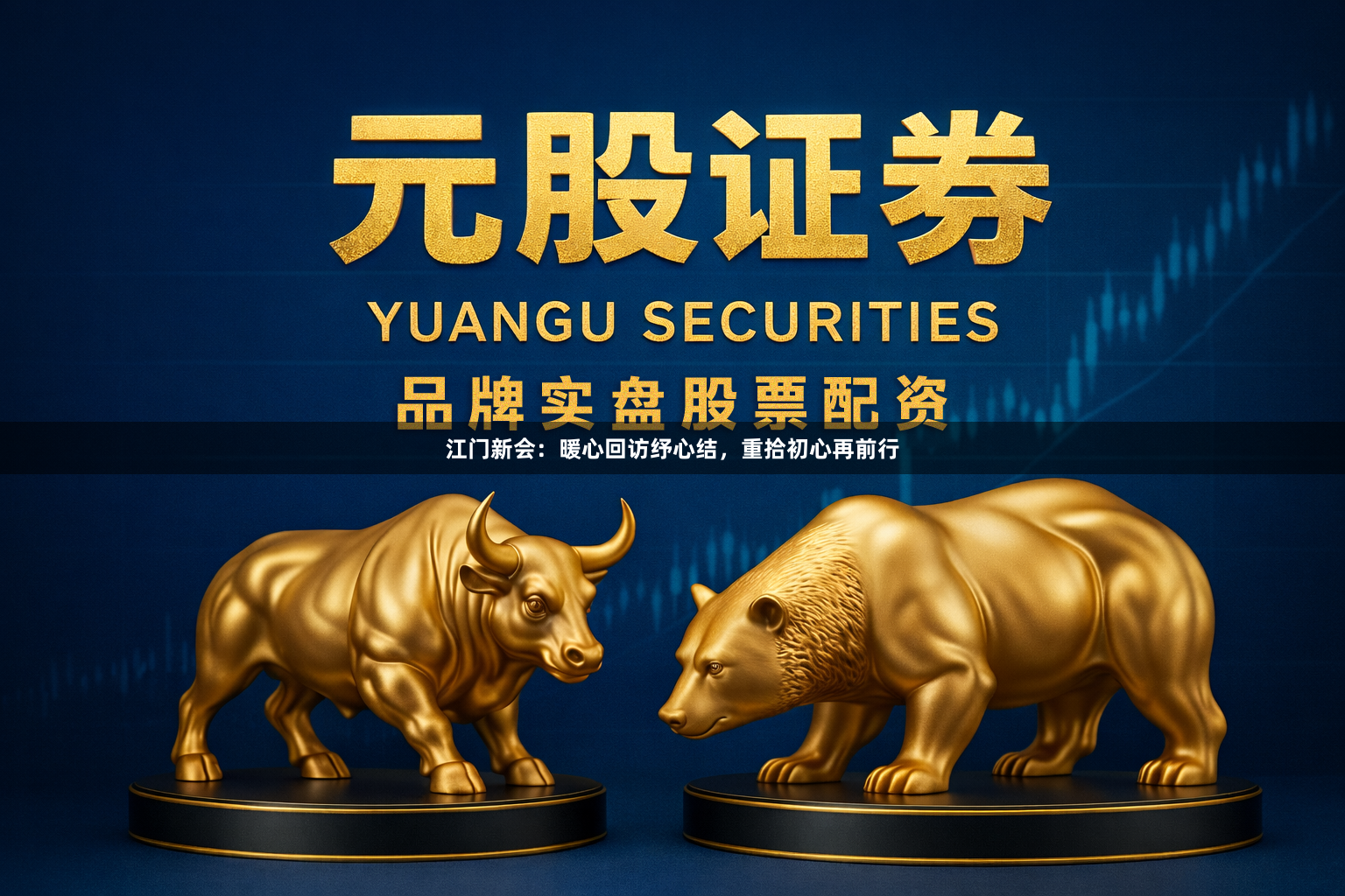 江门新会：暖心回访纾心结，重拾初心再前行