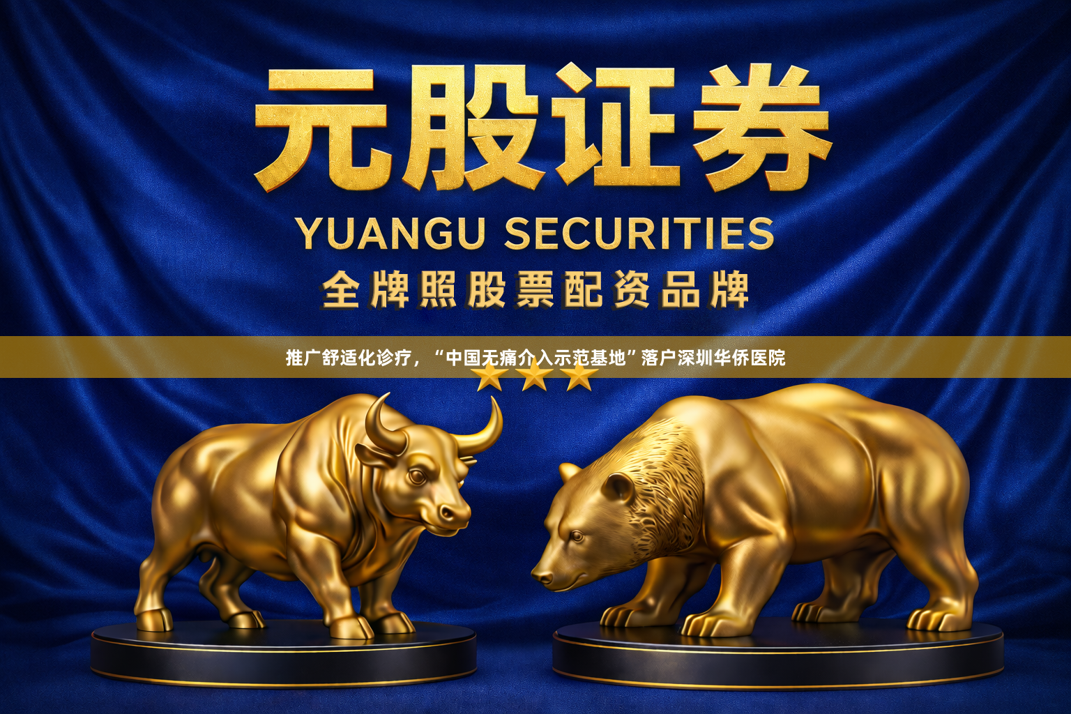 推广舒适化诊疗，“中国无痛介入示范基地”落户深圳华侨医院