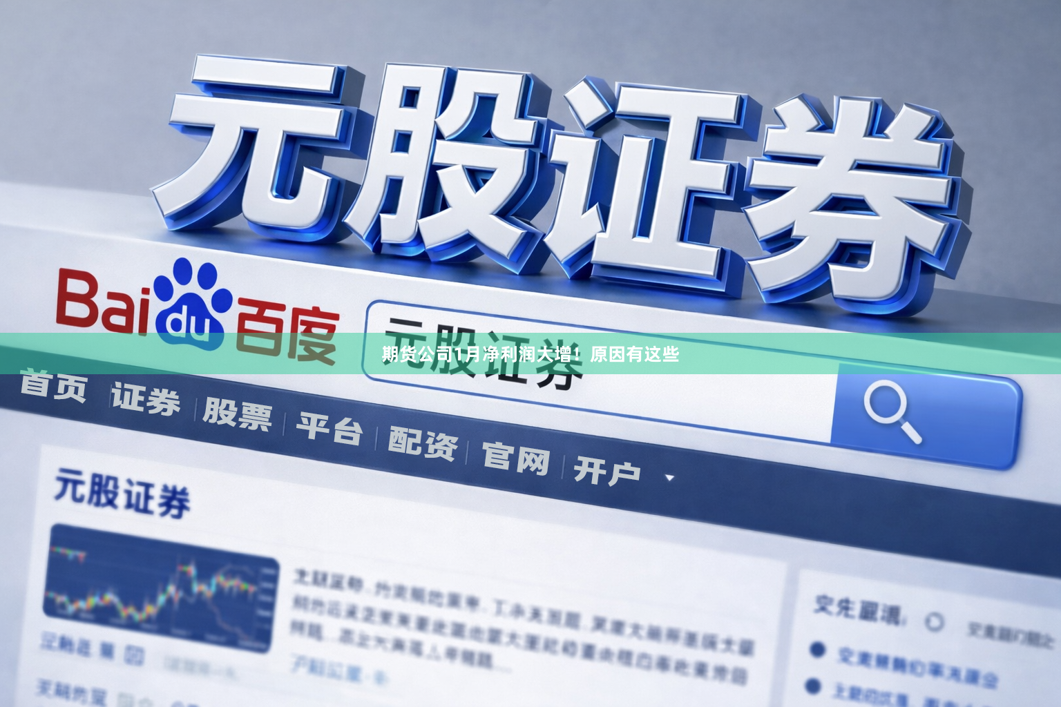 期货公司1月净利润大增！原因有这些