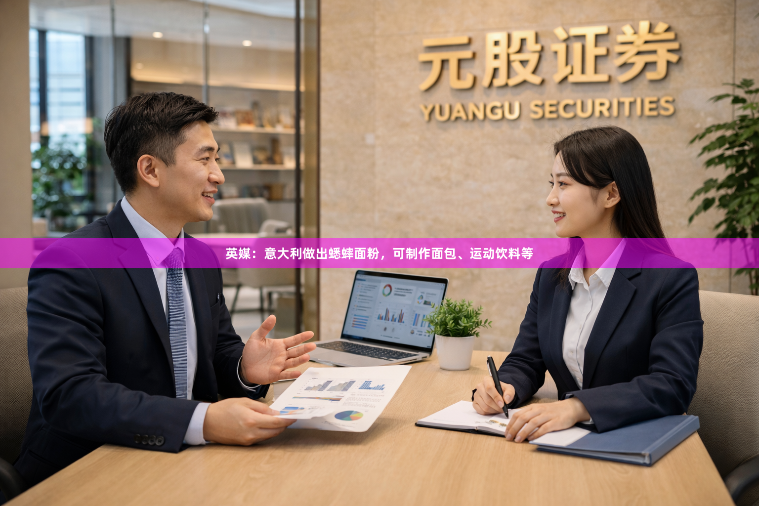 英媒：意大利做出蟋蟀面粉，可制作面包、运动饮料等